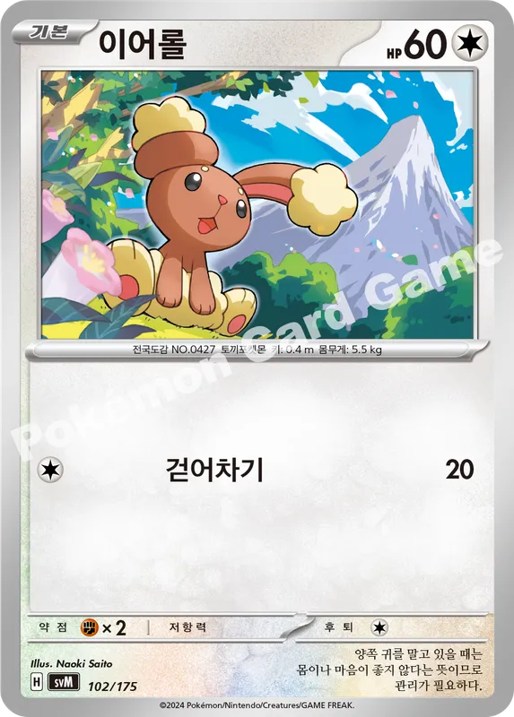 이어롤