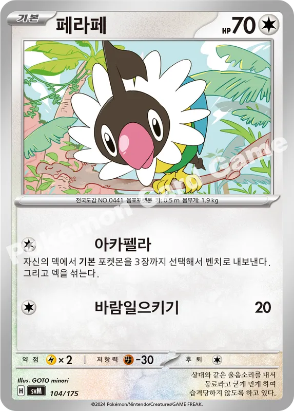 페라페