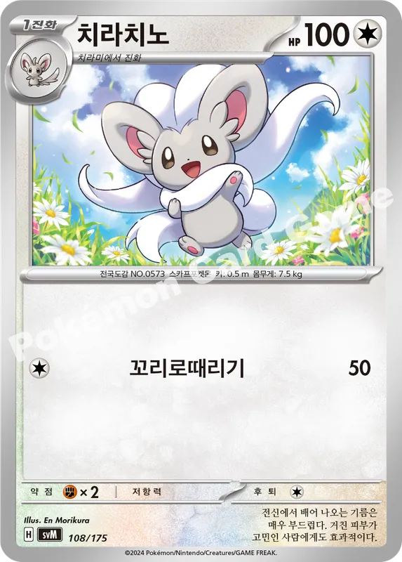 치라치노