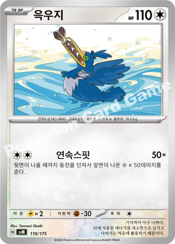 윽우지