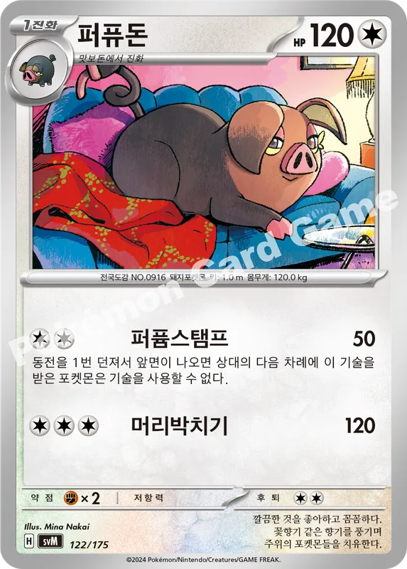 퍼퓨돈