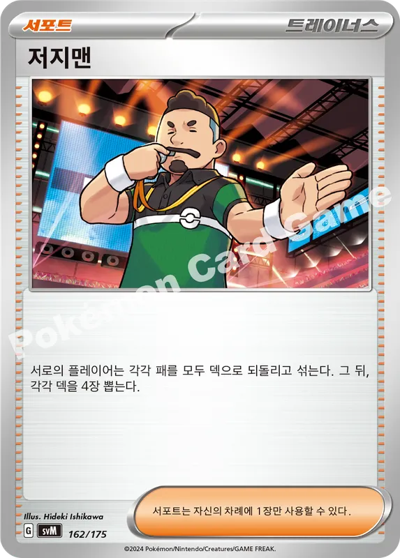 저지맨