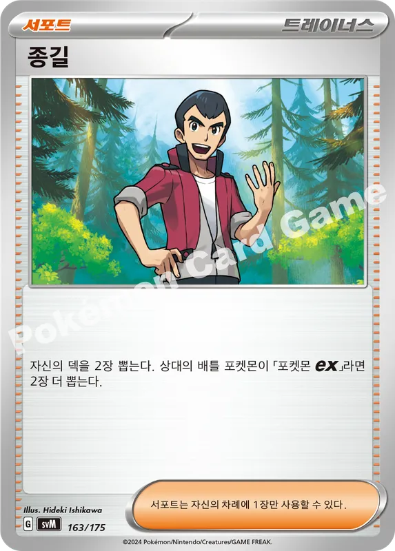 종길