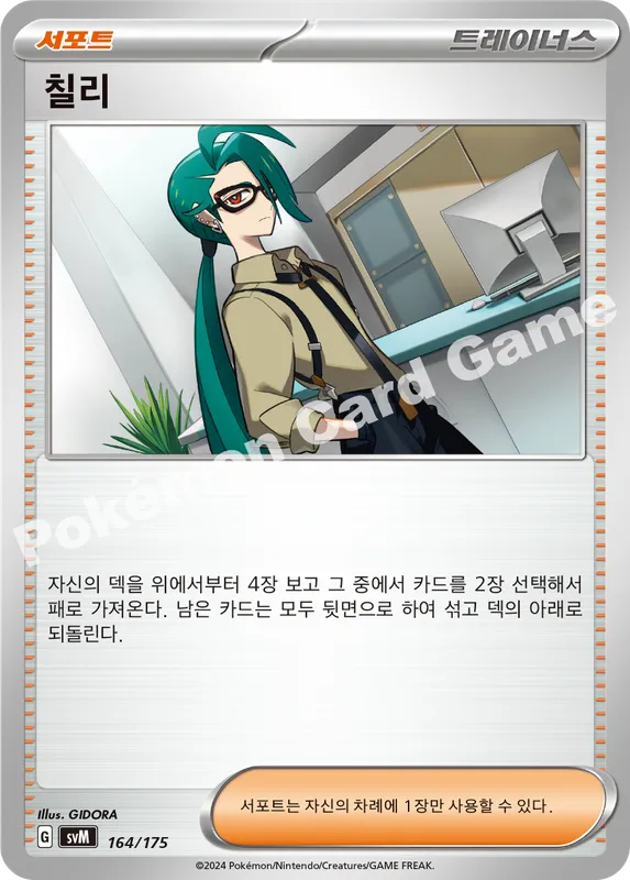 칠리
