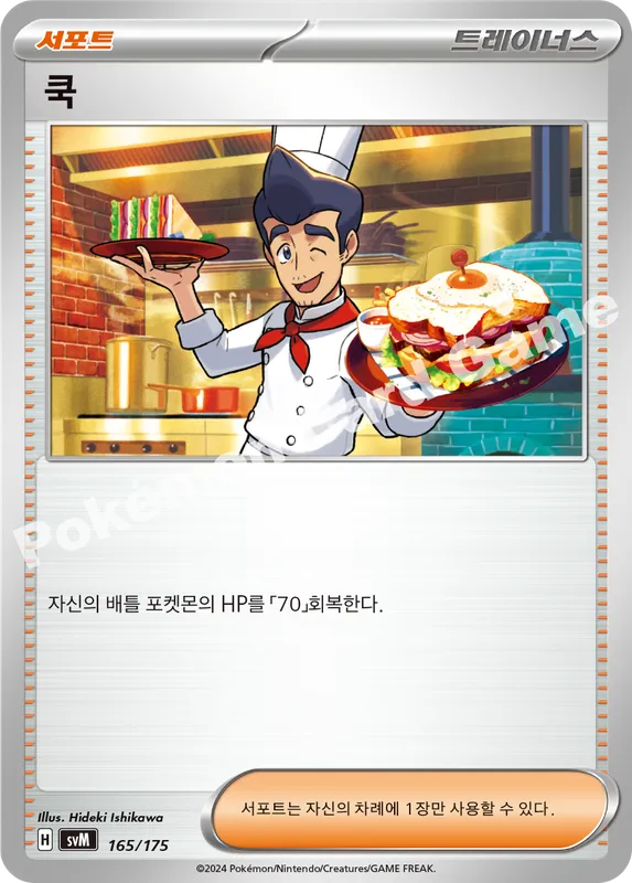쿡