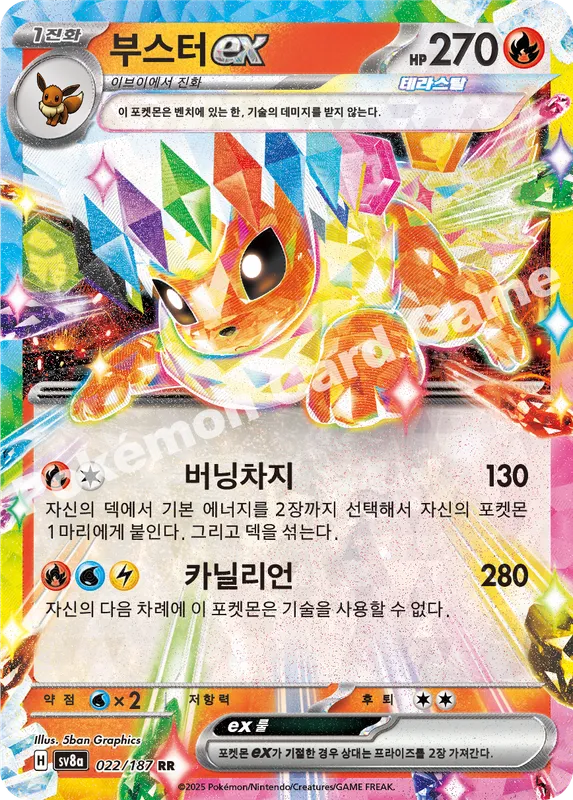 부스터 ex
