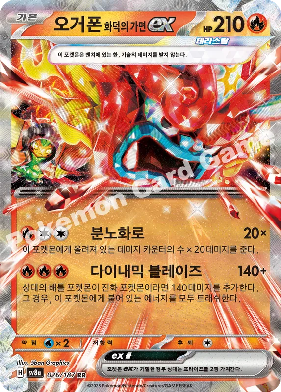 오거폰 화덕의 가면 ex