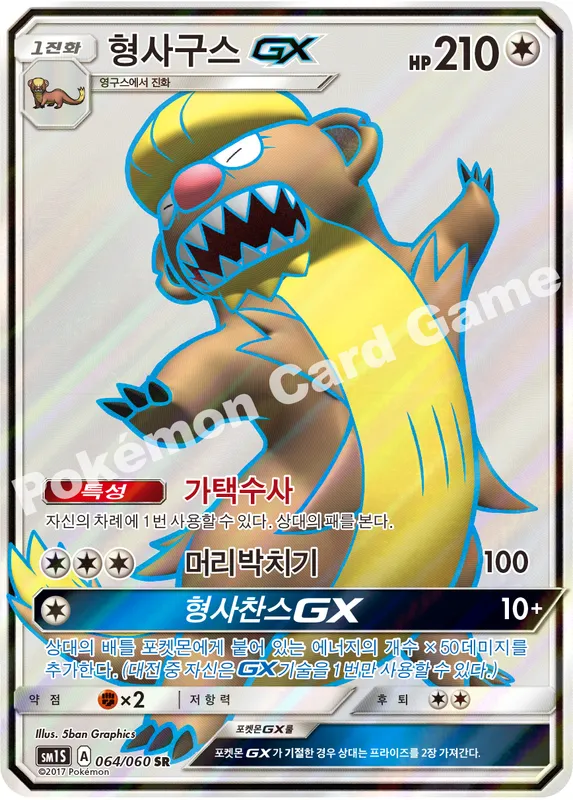 형사구스 GX