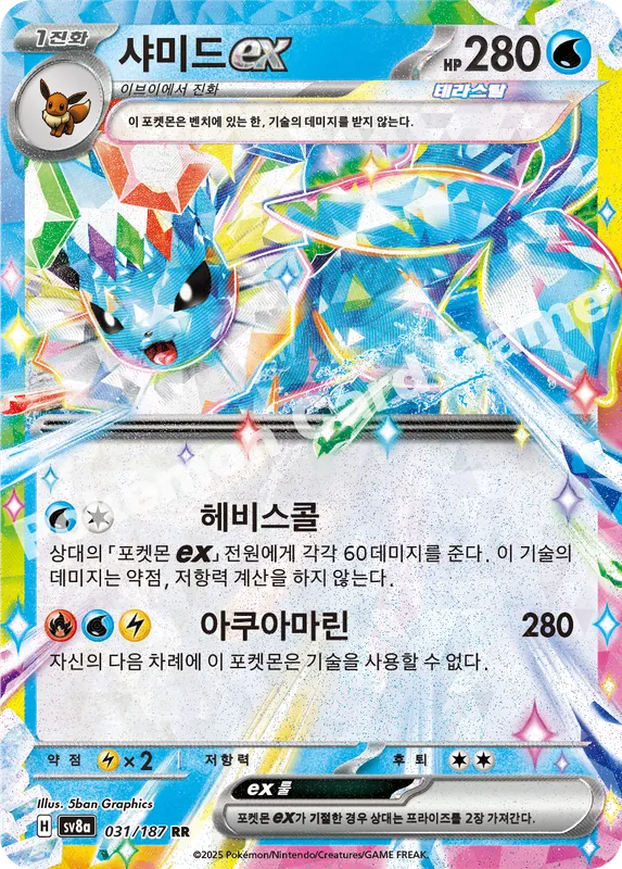 샤미드 ex