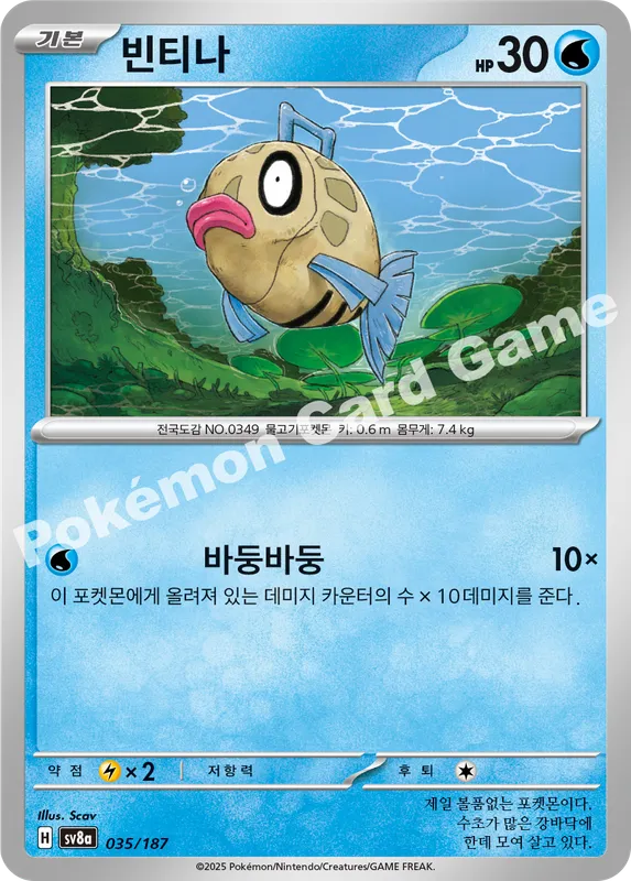 빈티나