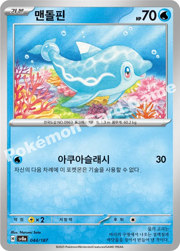맨돌핀