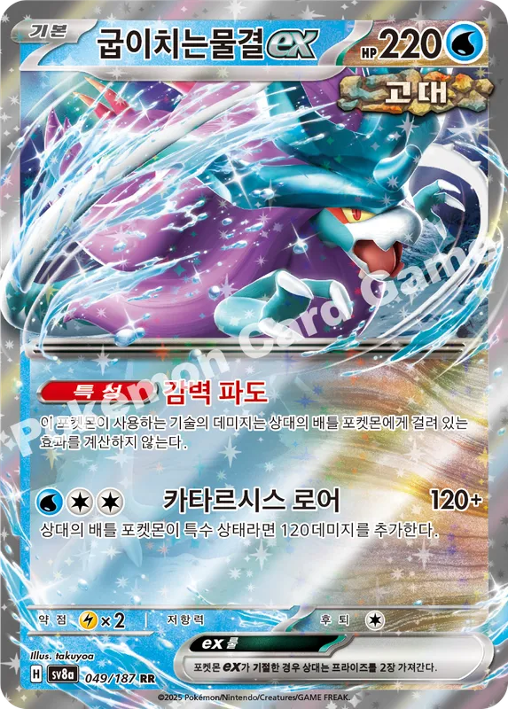 굽이치는물결 ex