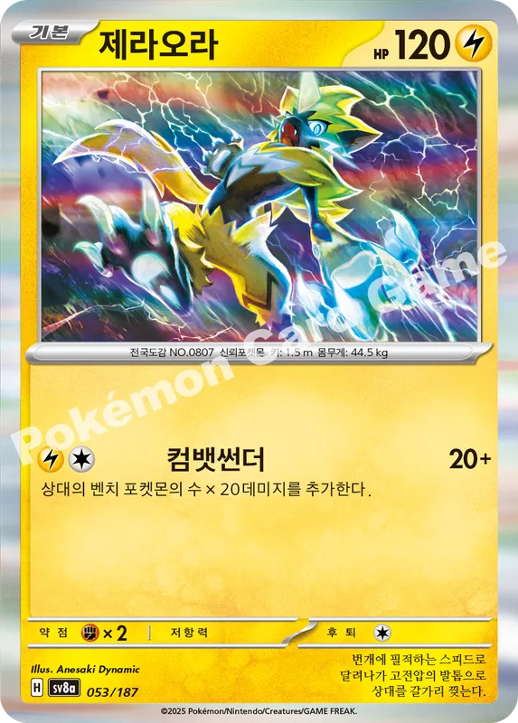 제라오라