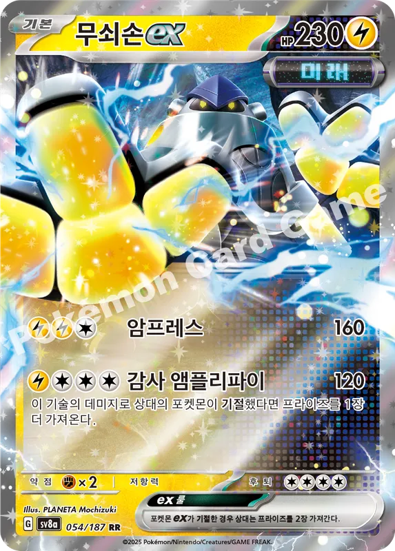 무쇠손 ex