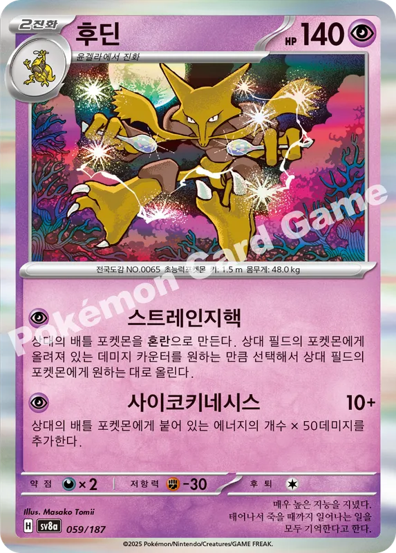 후딘