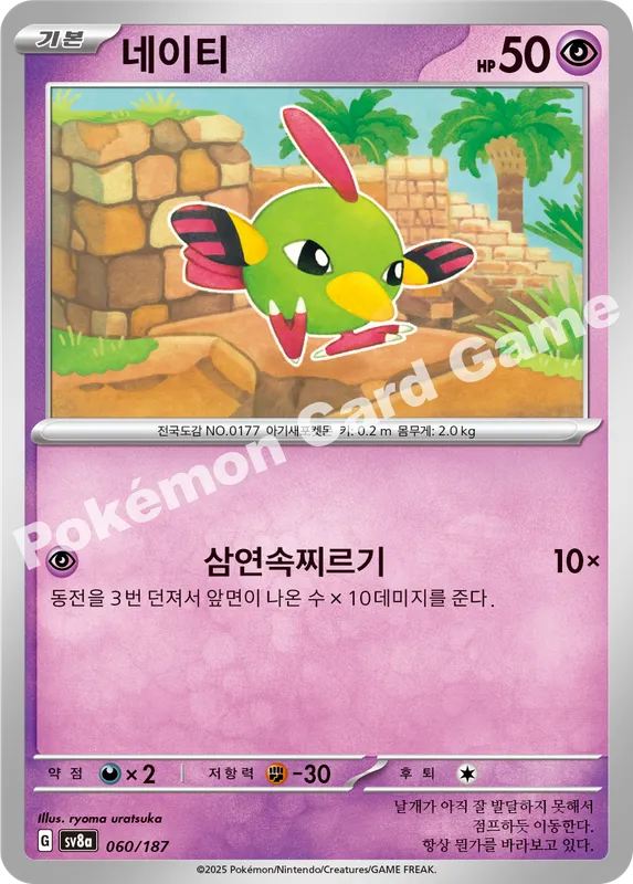 네이티