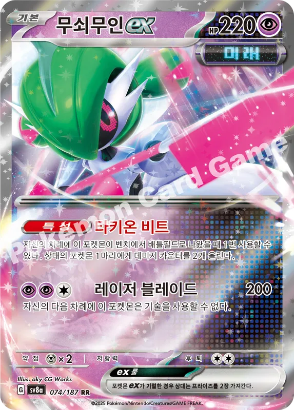 무쇠무인 ex
