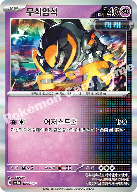 무쇠암석