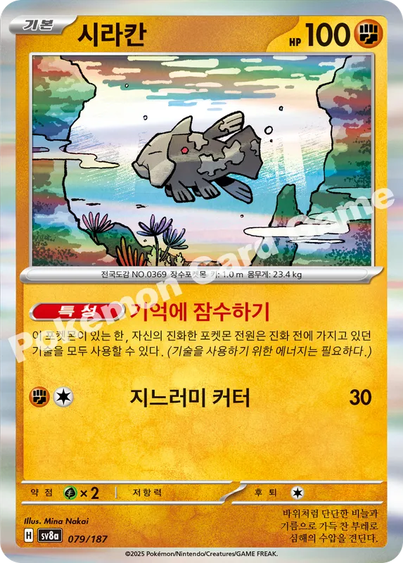 시라칸