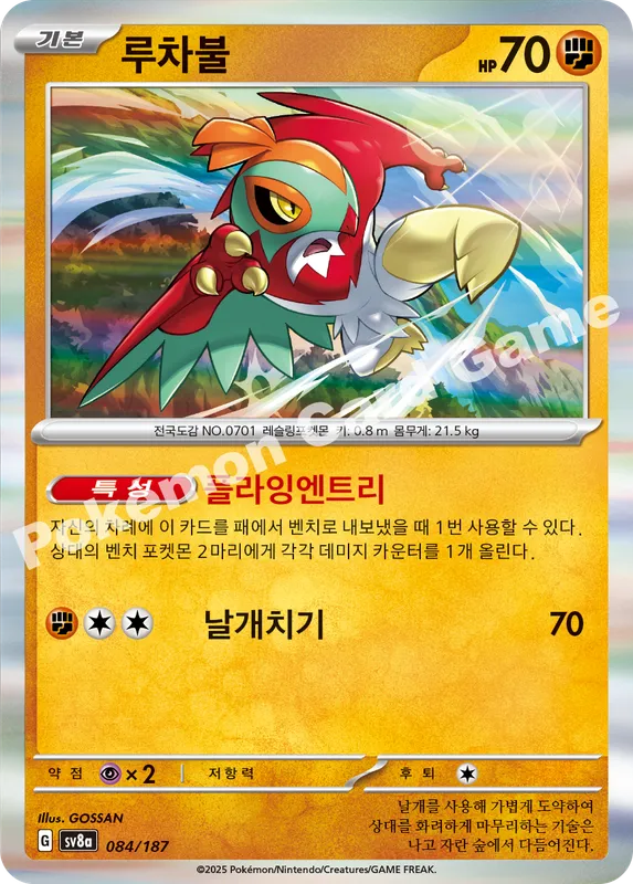 루차불