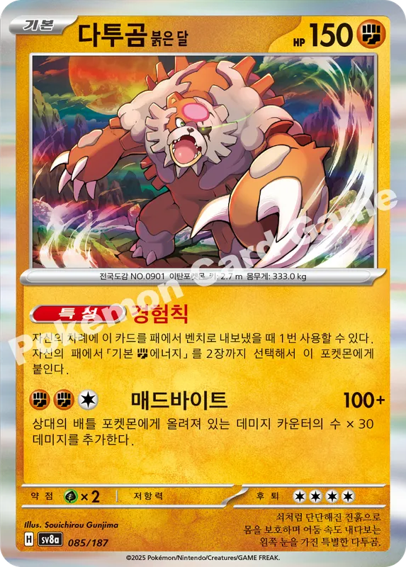 다투곰 붉은 달