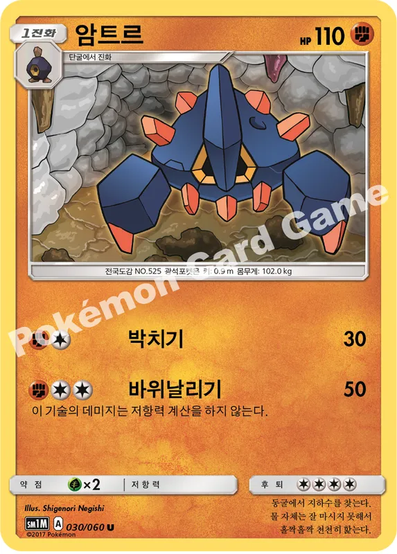 암트르