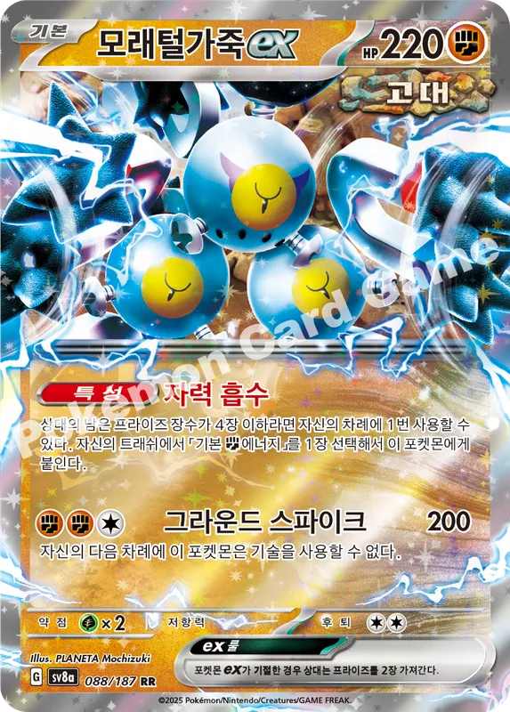 모래털가죽 ex