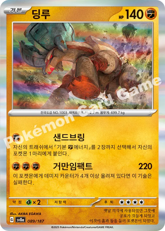딩루