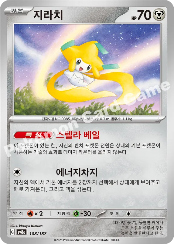 지라치