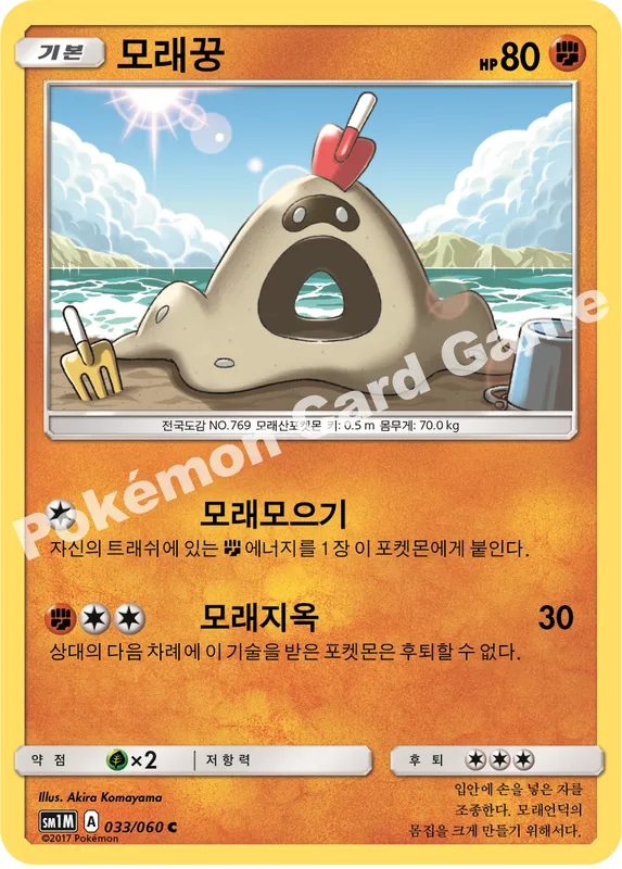 모래꿍