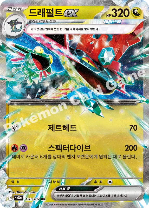 드래펄트 ex