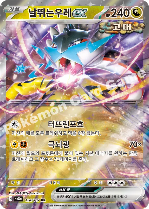 날뛰는우레 ex