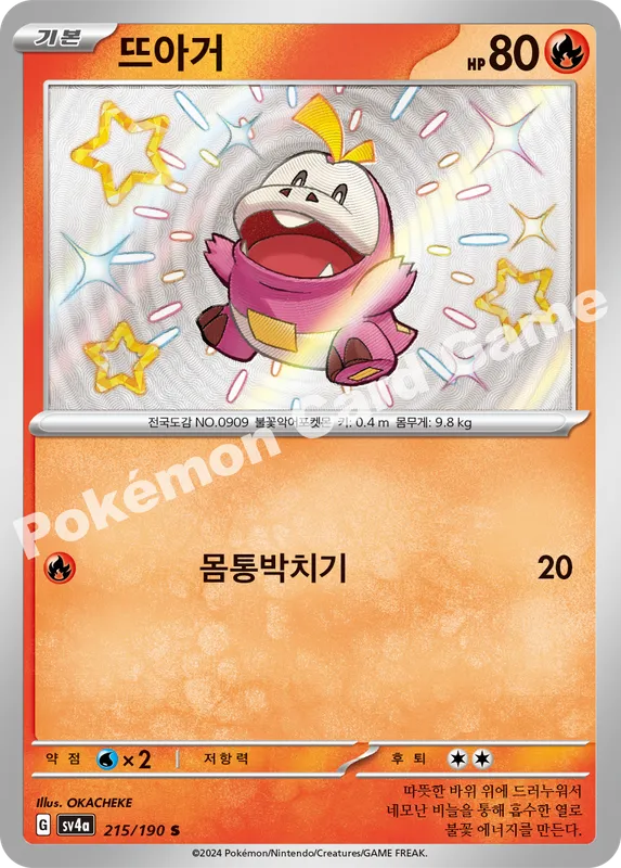 뜨아거