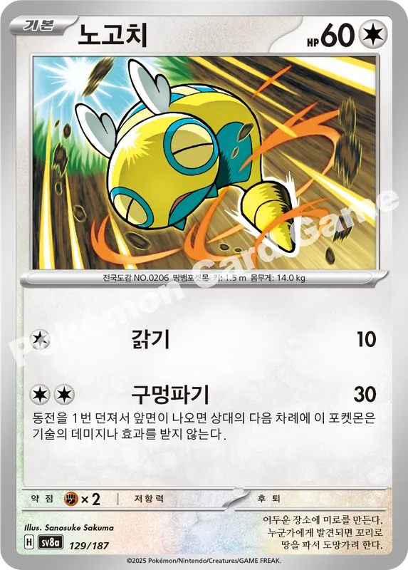 노고치