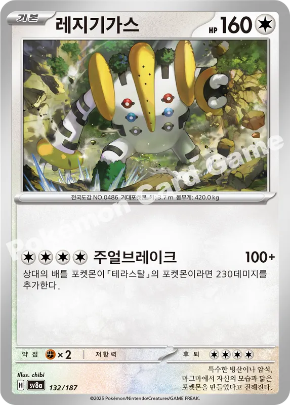 레지기가스