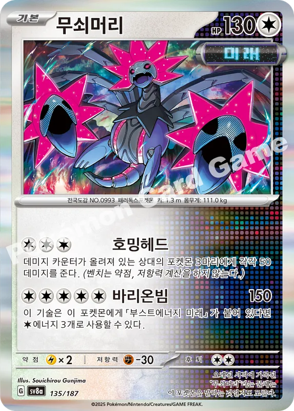 무쇠머리