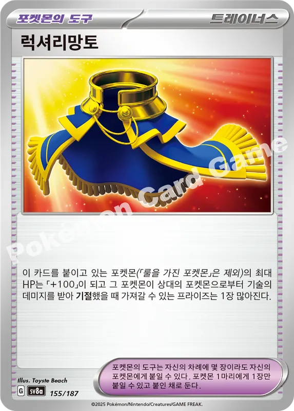 럭셔리망토