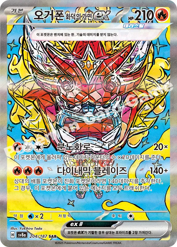오거폰 화덕의 가면 ex