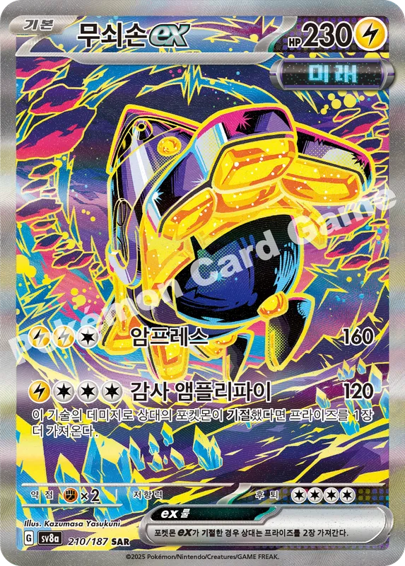 무쇠손 ex