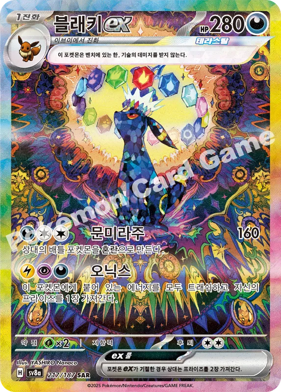 블래키 ex