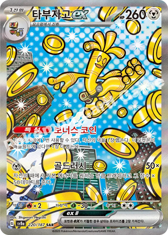 타부자고 ex