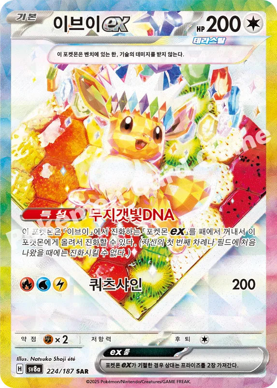 이브이 ex