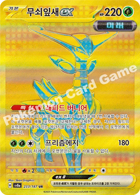 무쇠잎새 ex