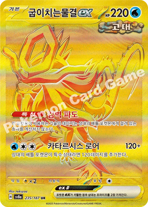굽이치는물결 ex