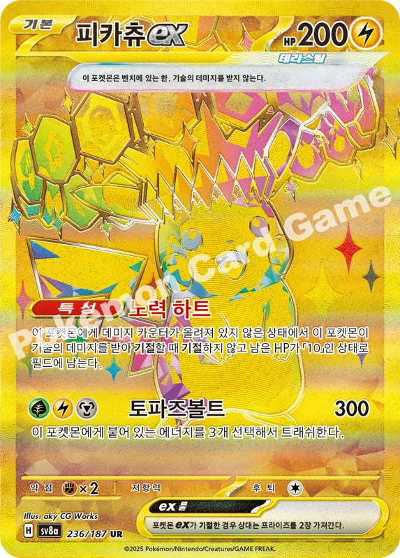 피카츄 ex
