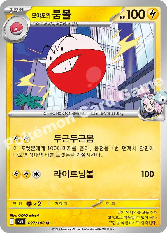 모야모의 붐볼