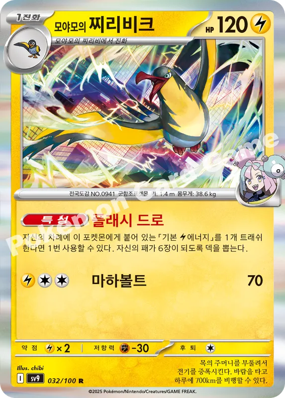 모야모의 찌리비크