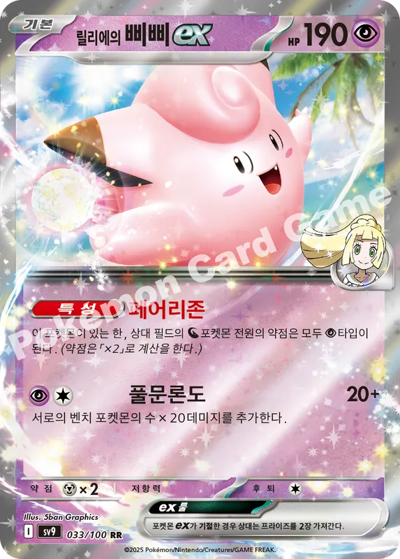 릴리에의 삐삐 ex
