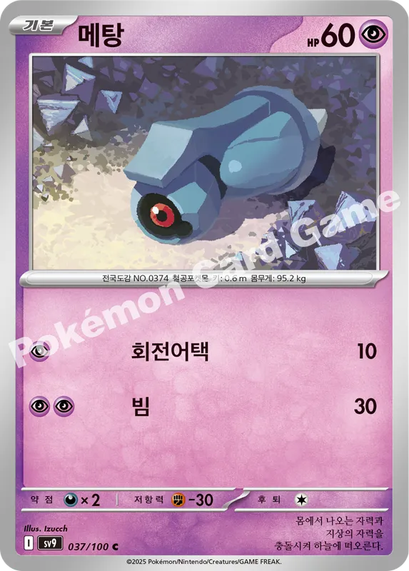 메탕