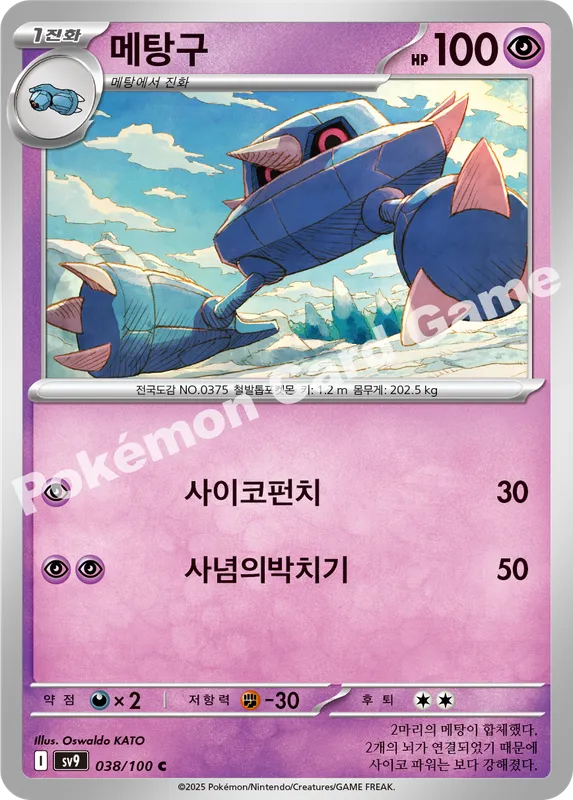 메탕구
